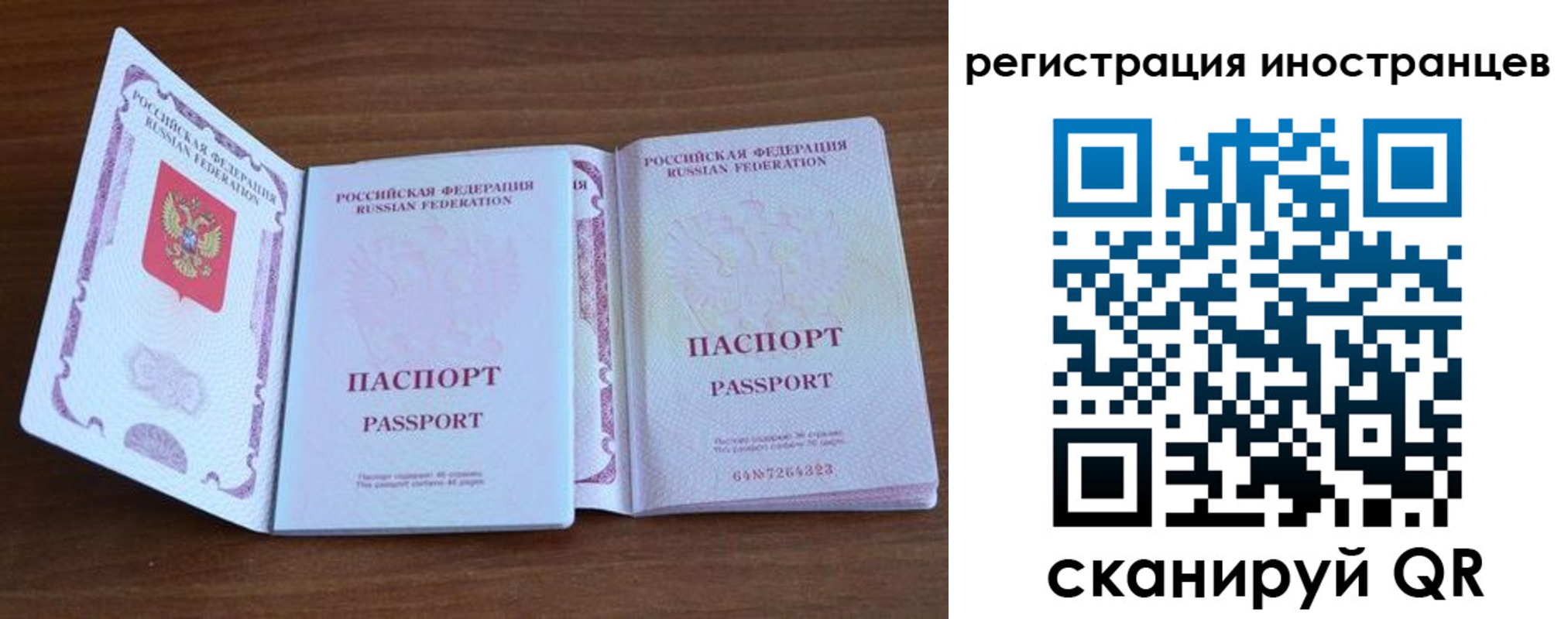 регистрация в Железногорске