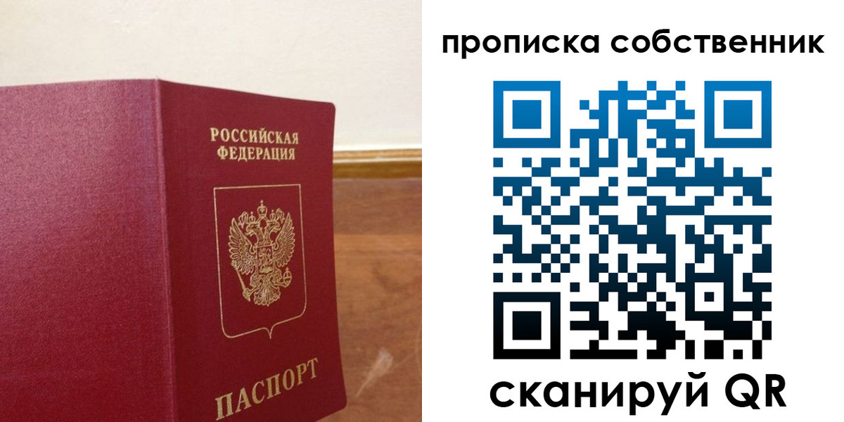 прописка в квартире в Железногорске