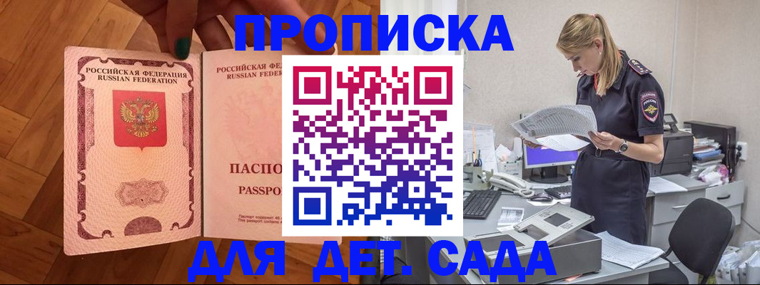 прописка 2025 в Железногорске