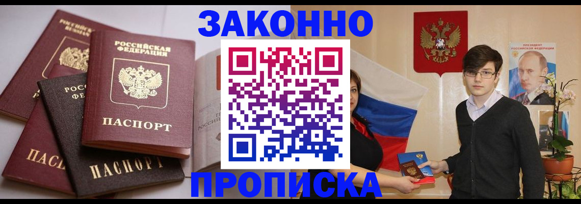 временная регистрация в квартире в Железногорске