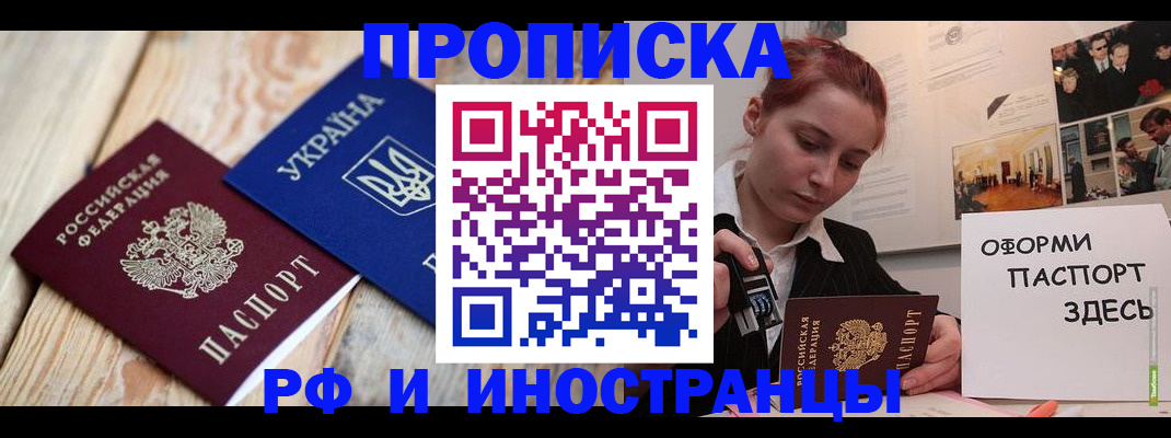 где прописаться в Железногорске