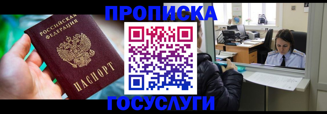 где прописаться в Железногорске
