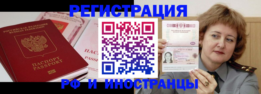 временная регистрация поиск в Железногорске