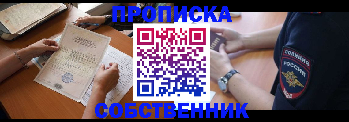 временная регистрация поиск в Железногорске