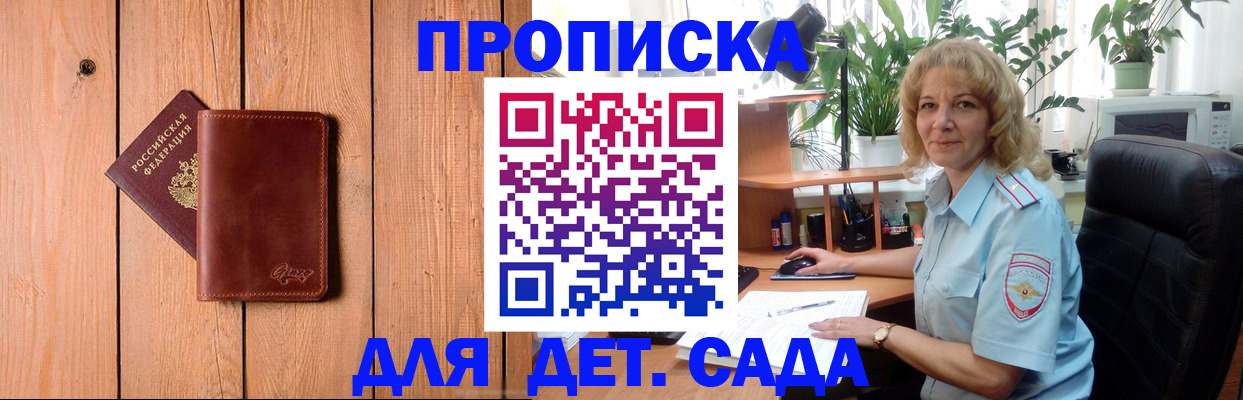 прописка паспорт в Железногорске