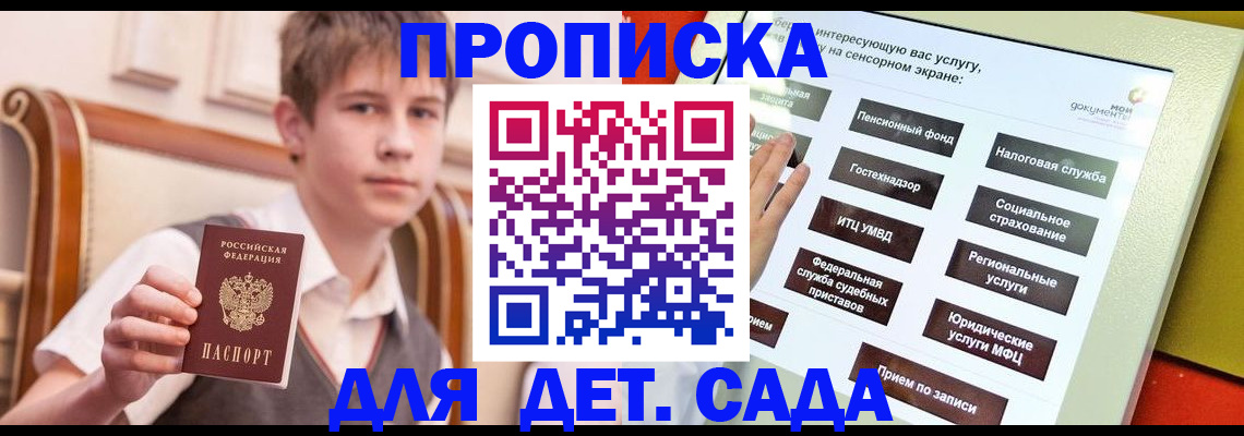 прописка поиск в Железногорске